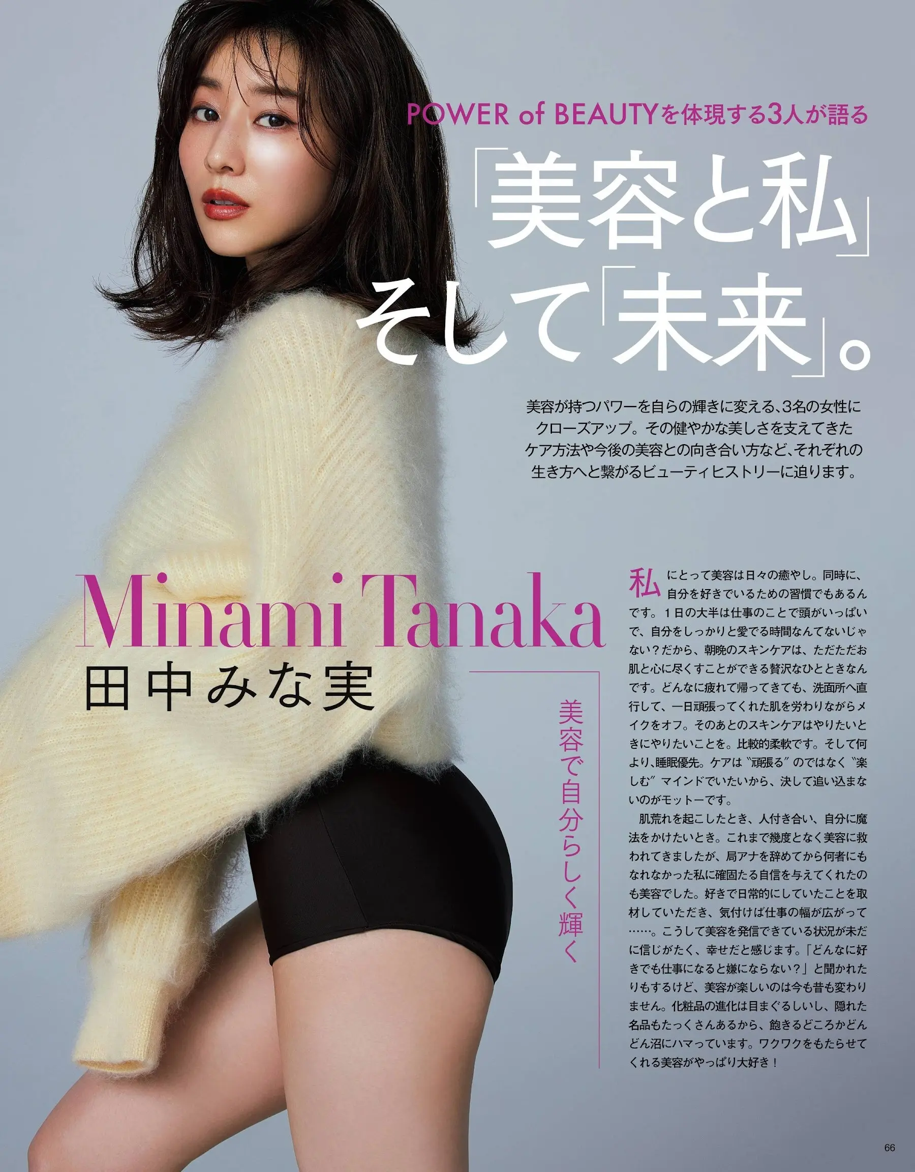 田中みな実エロ画像116