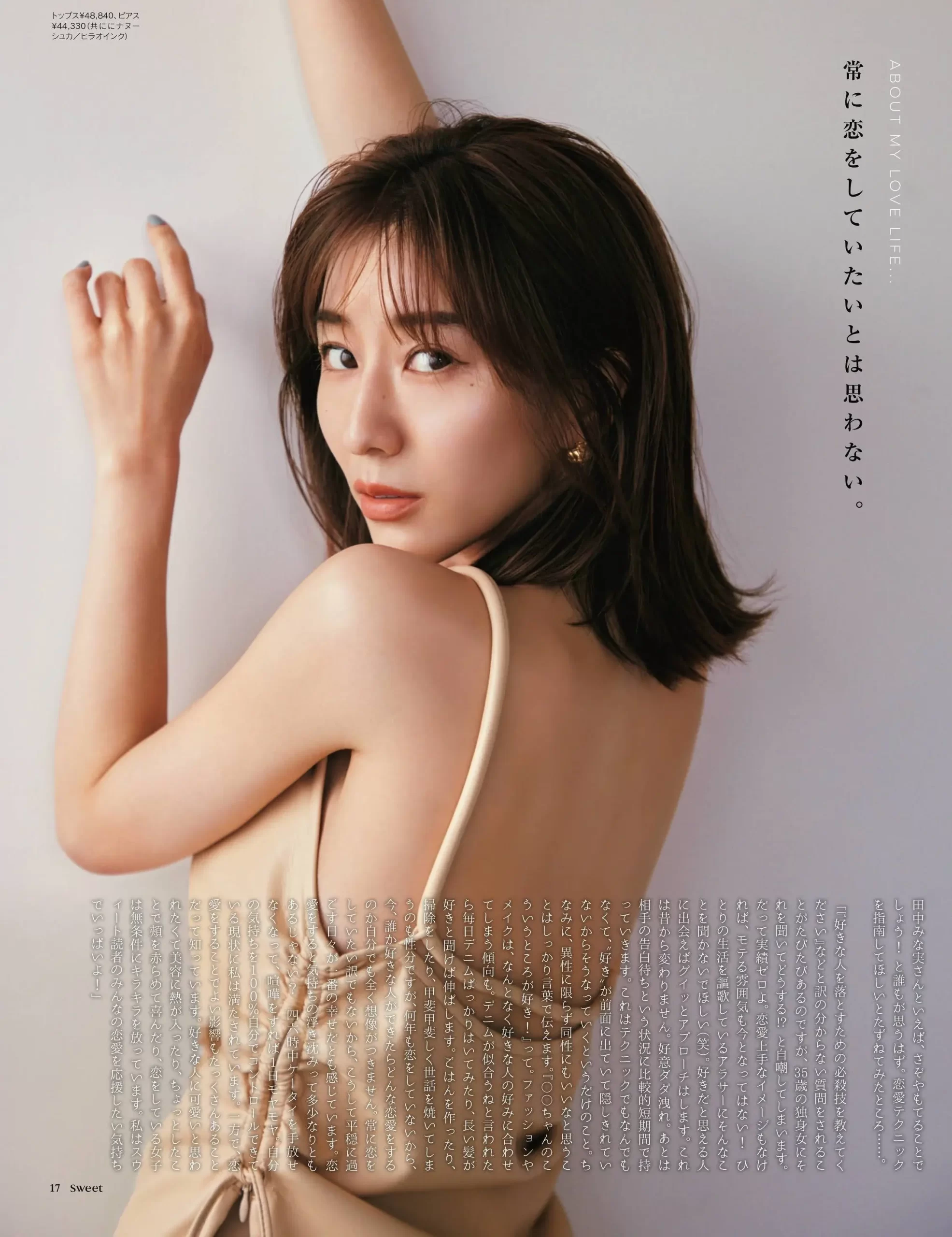 田中みな実エロ画像120