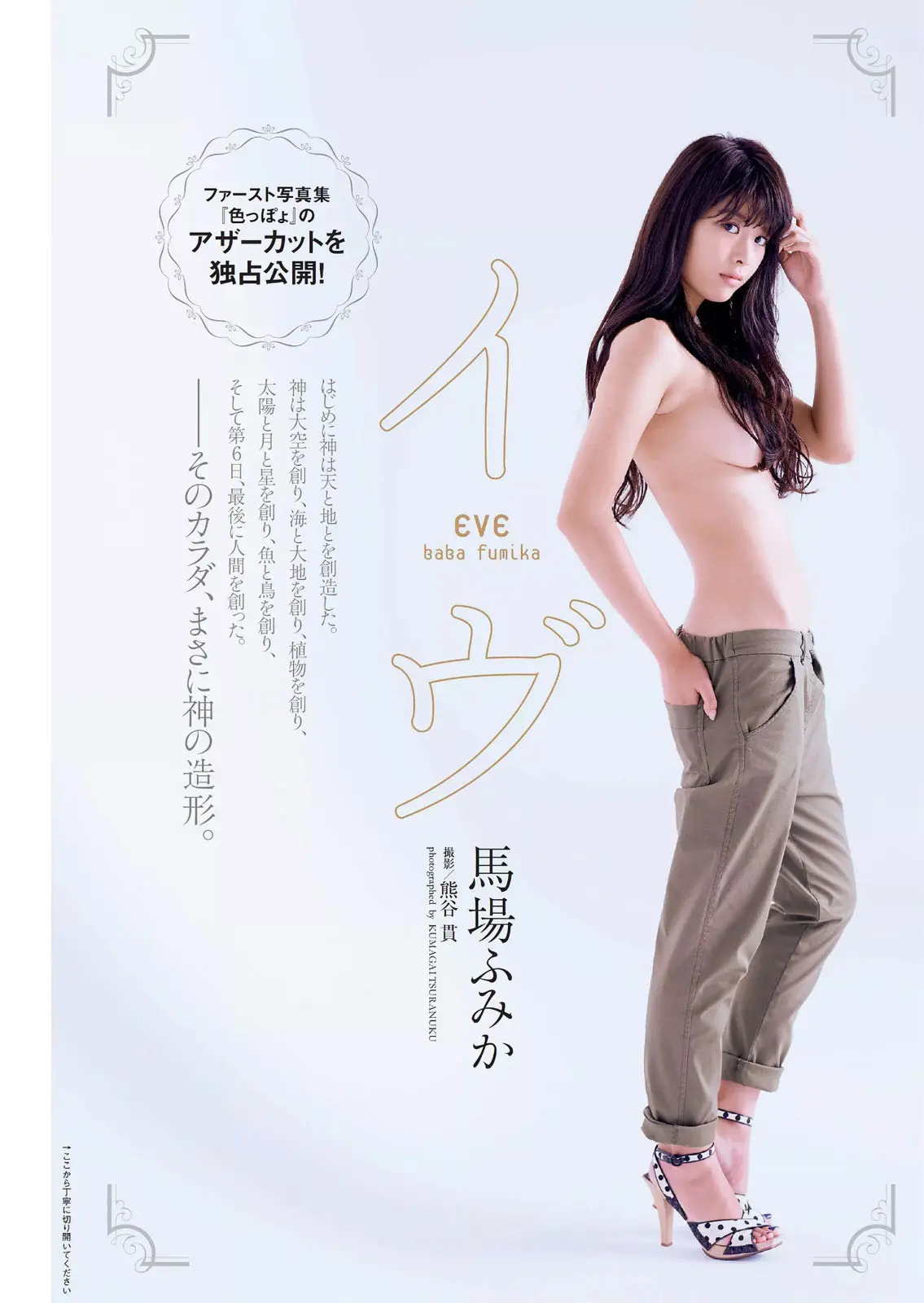 馬場ふみかエロ画像013