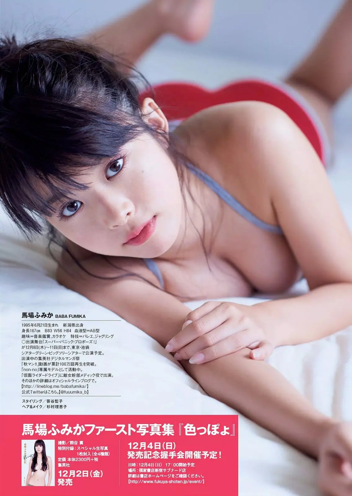 馬場ふみかエロ画像169