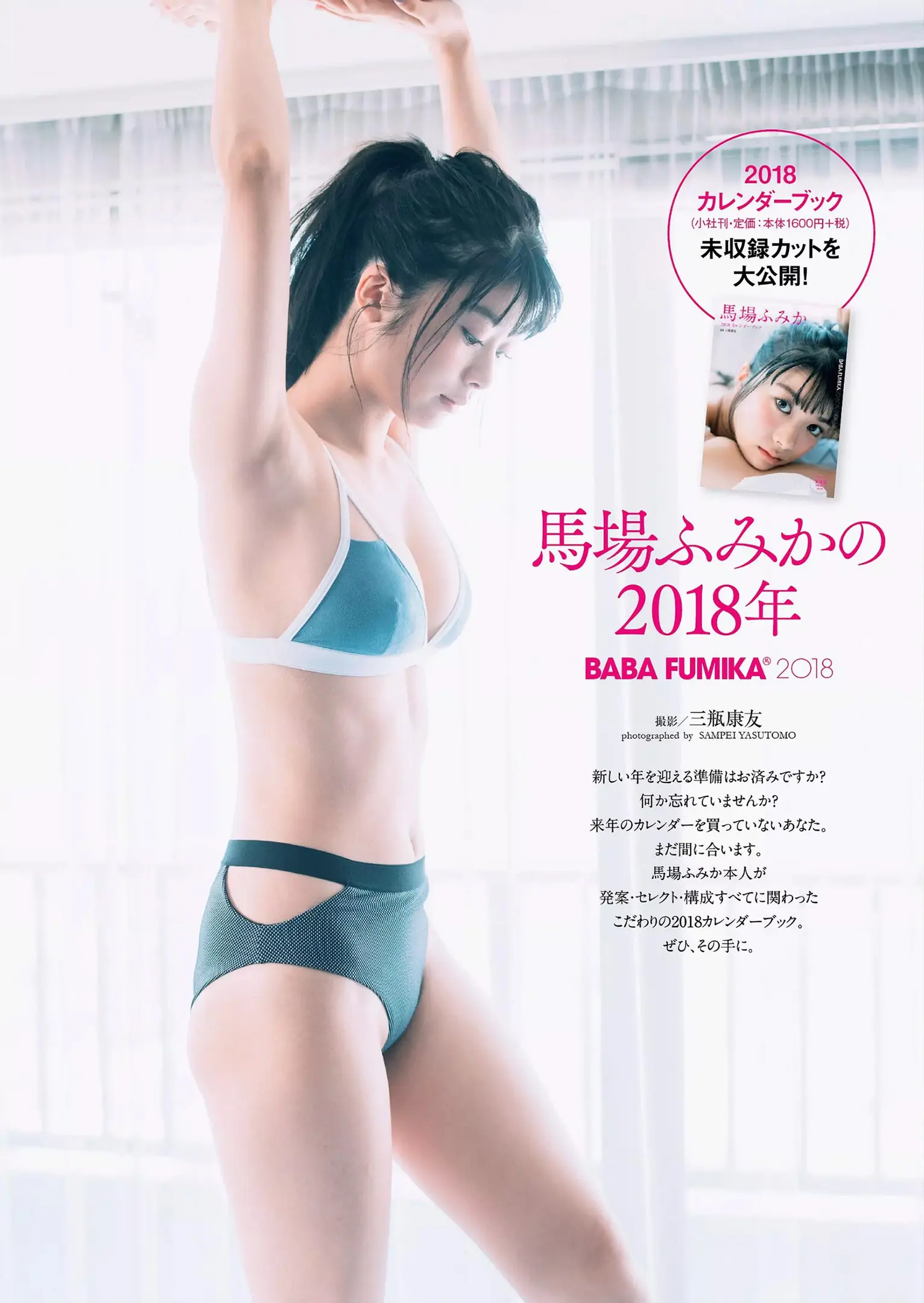 馬場ふみかエロ画像180