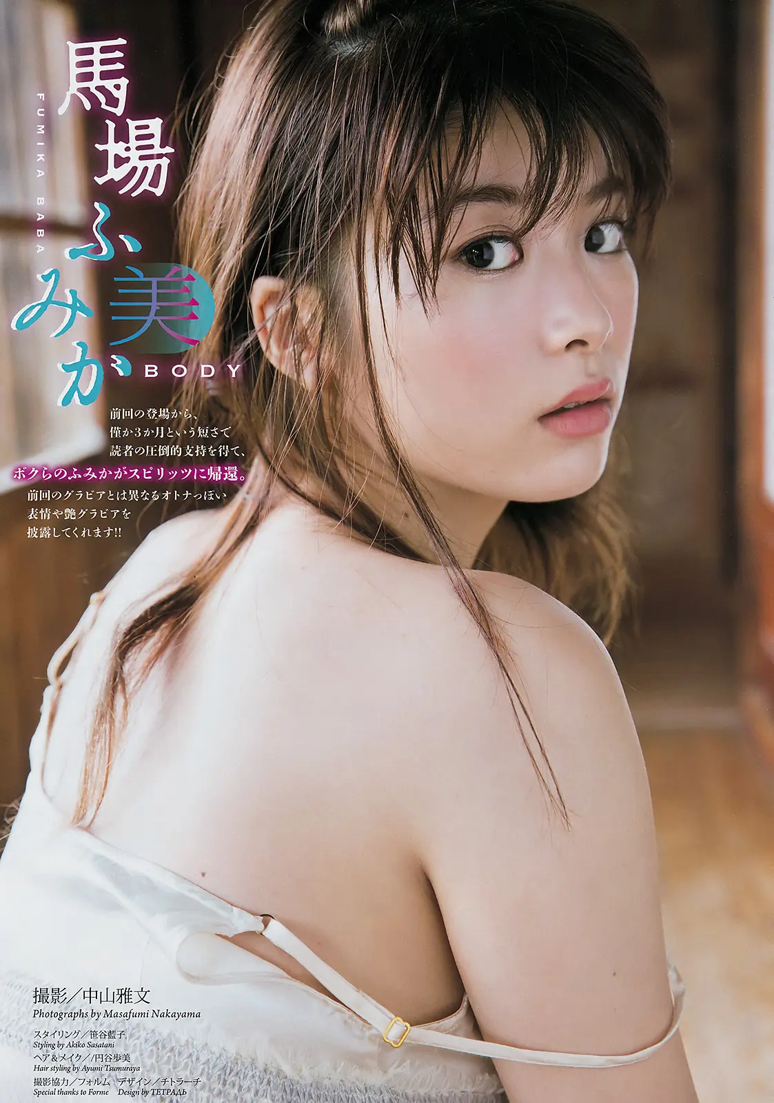 馬場ふみかエロ画像210