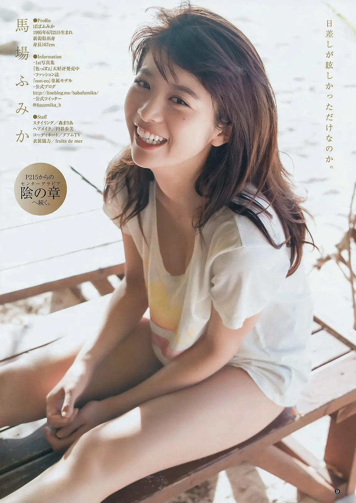 馬場ふみかエロ画像214