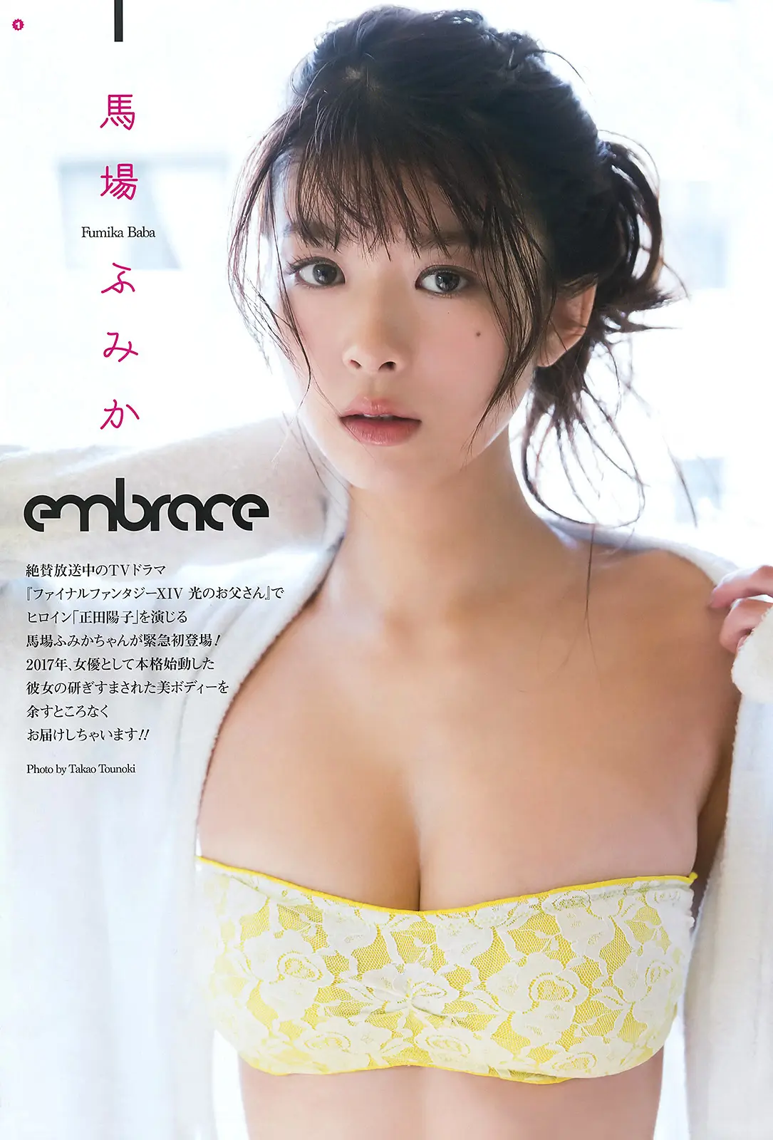 馬場ふみかエロ画像228