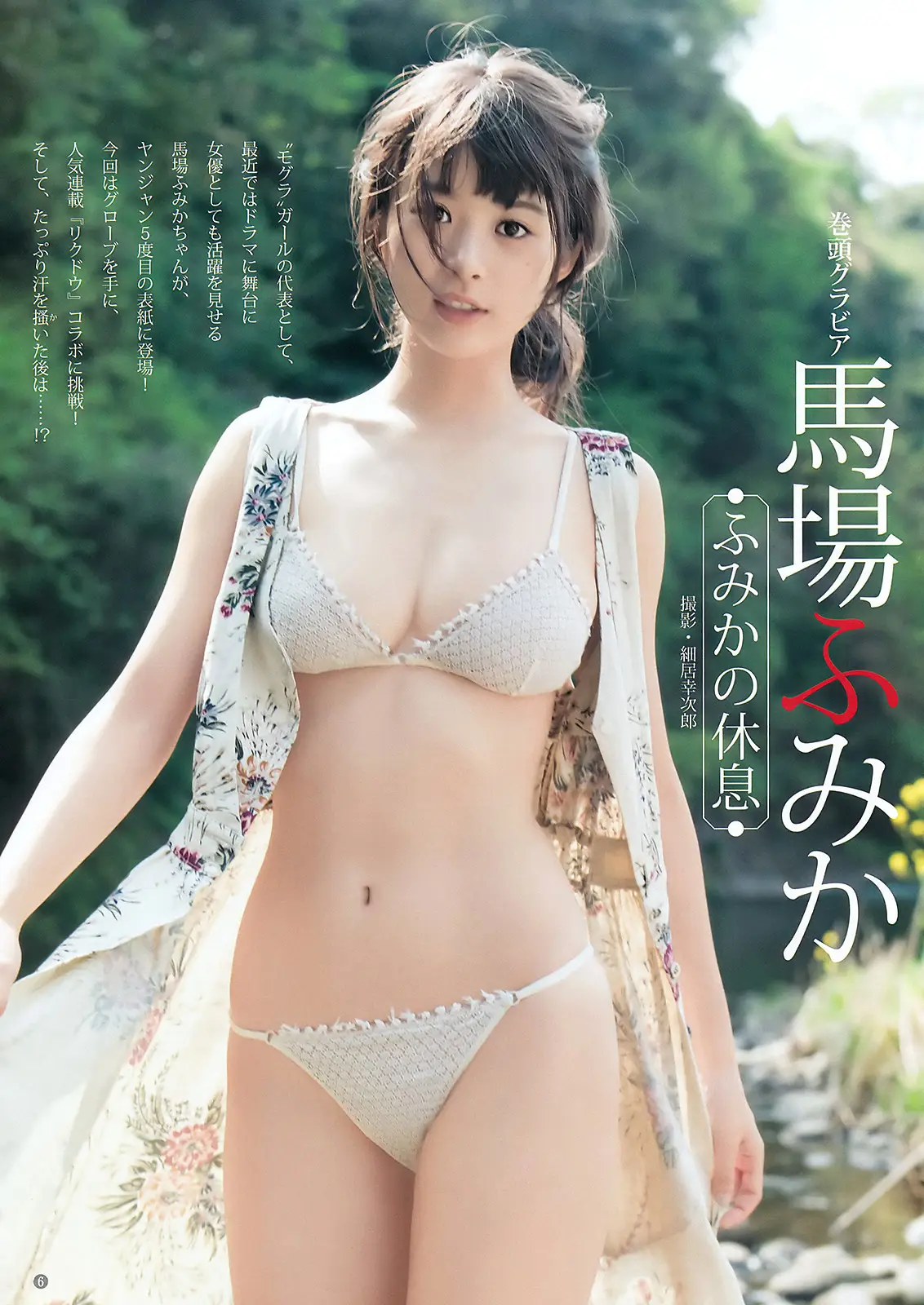 馬場ふみかエロ画像234
