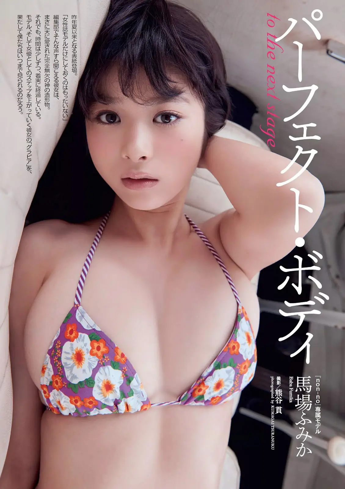 馬場ふみかエロ画像253
