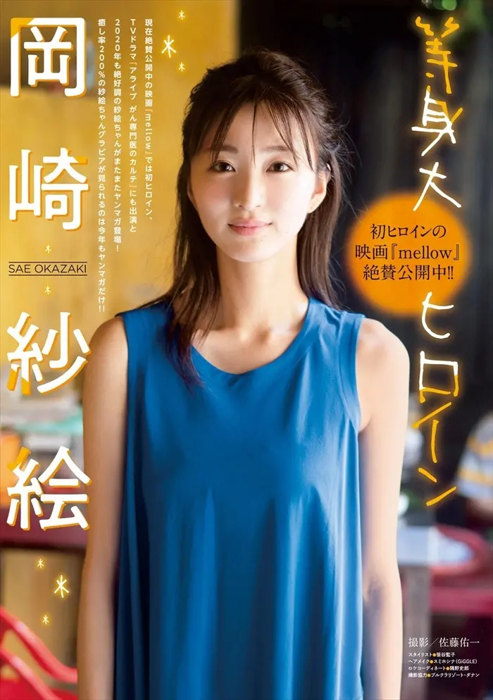 岡崎紗絵エロ画像105