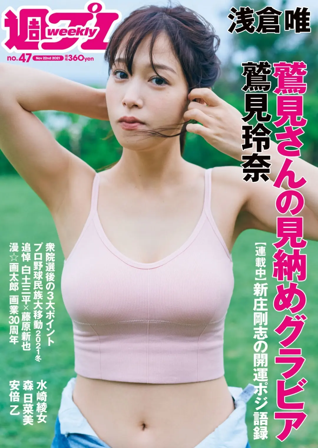 鷲見玲奈エロ画像208