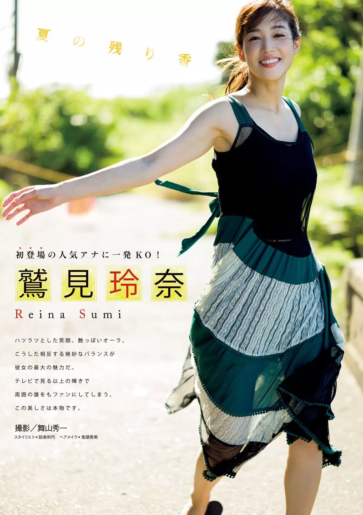鷲見玲奈エロ画像258