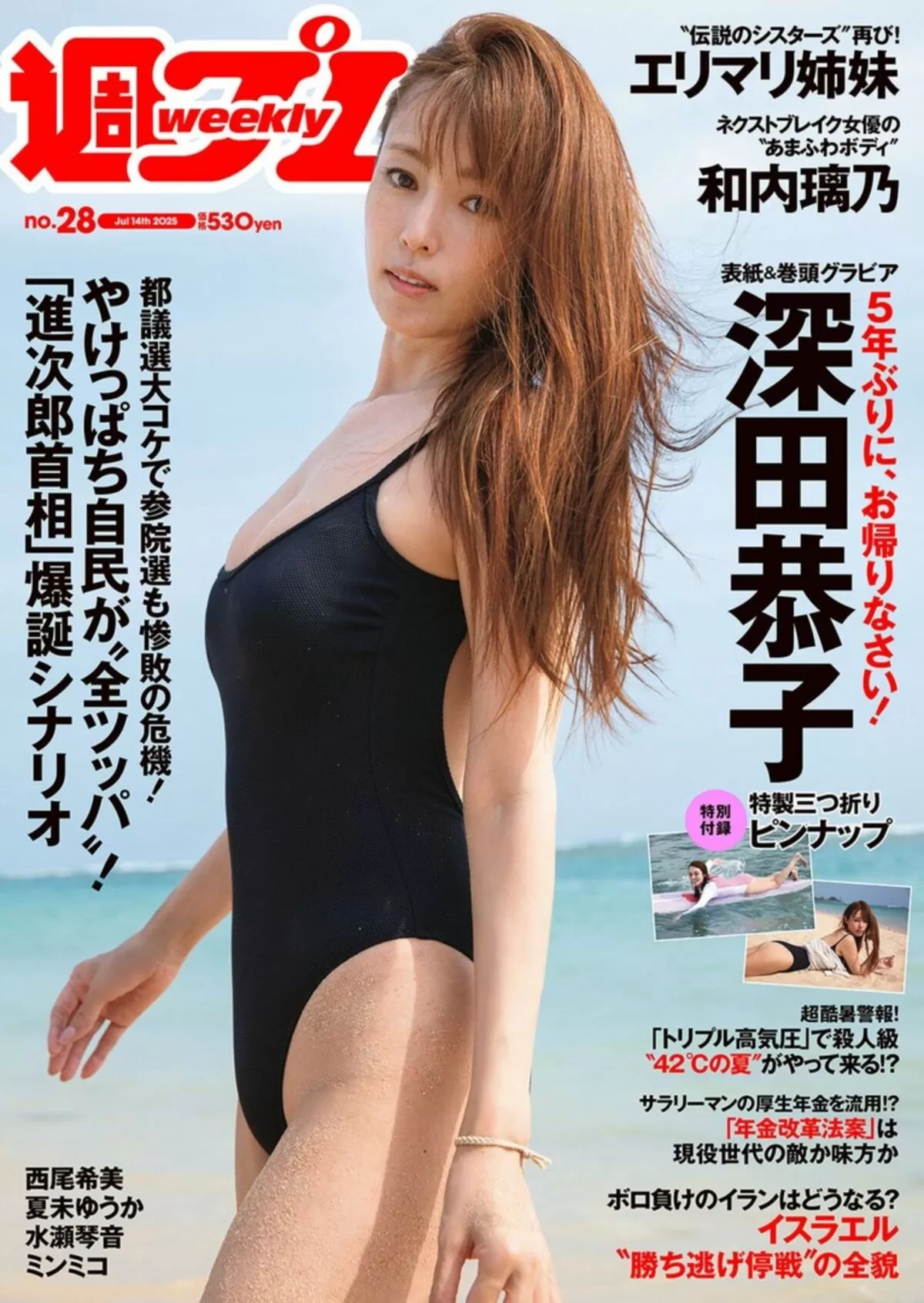 深田恭子エロ画像029