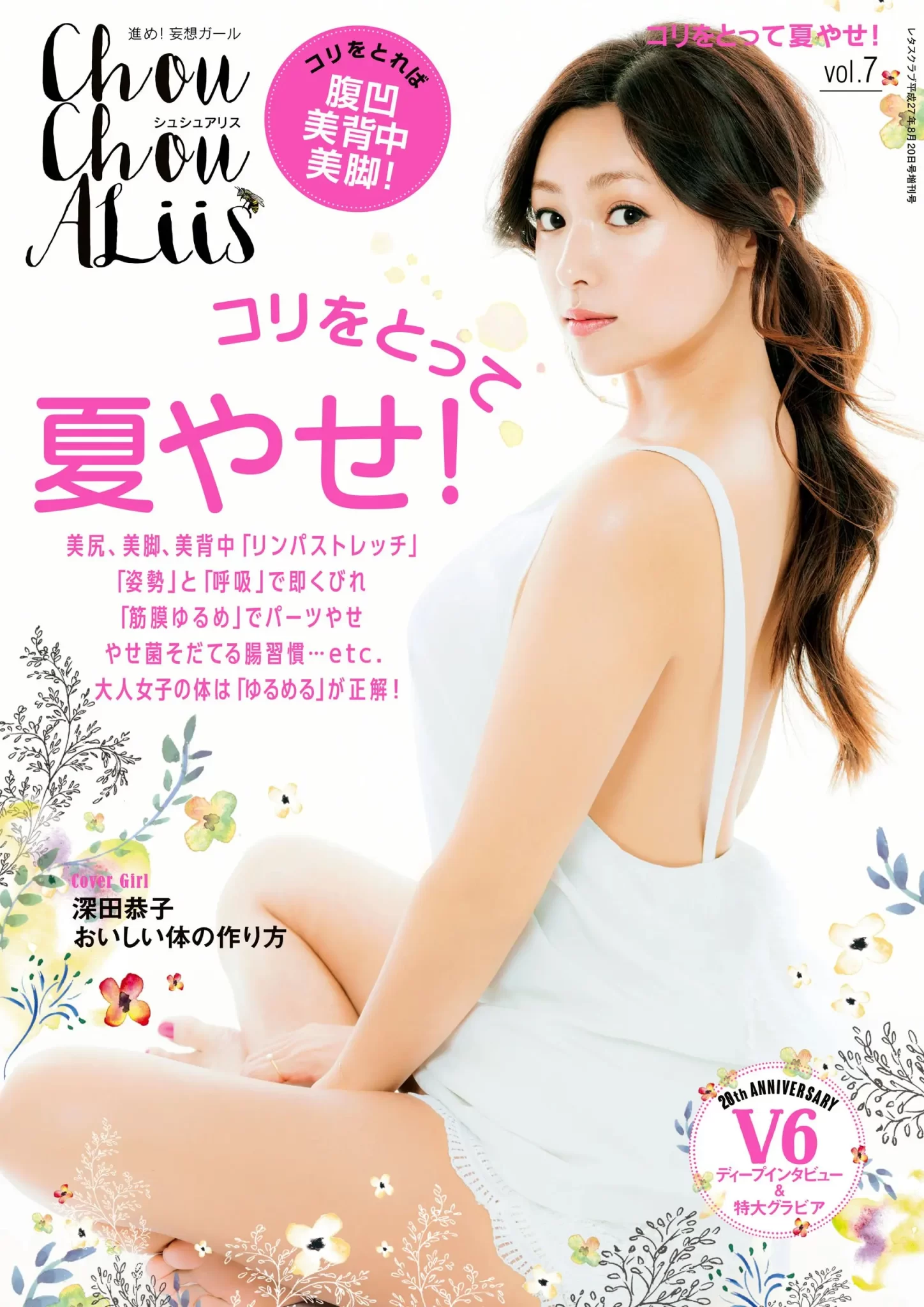 深田恭子エロ画像254