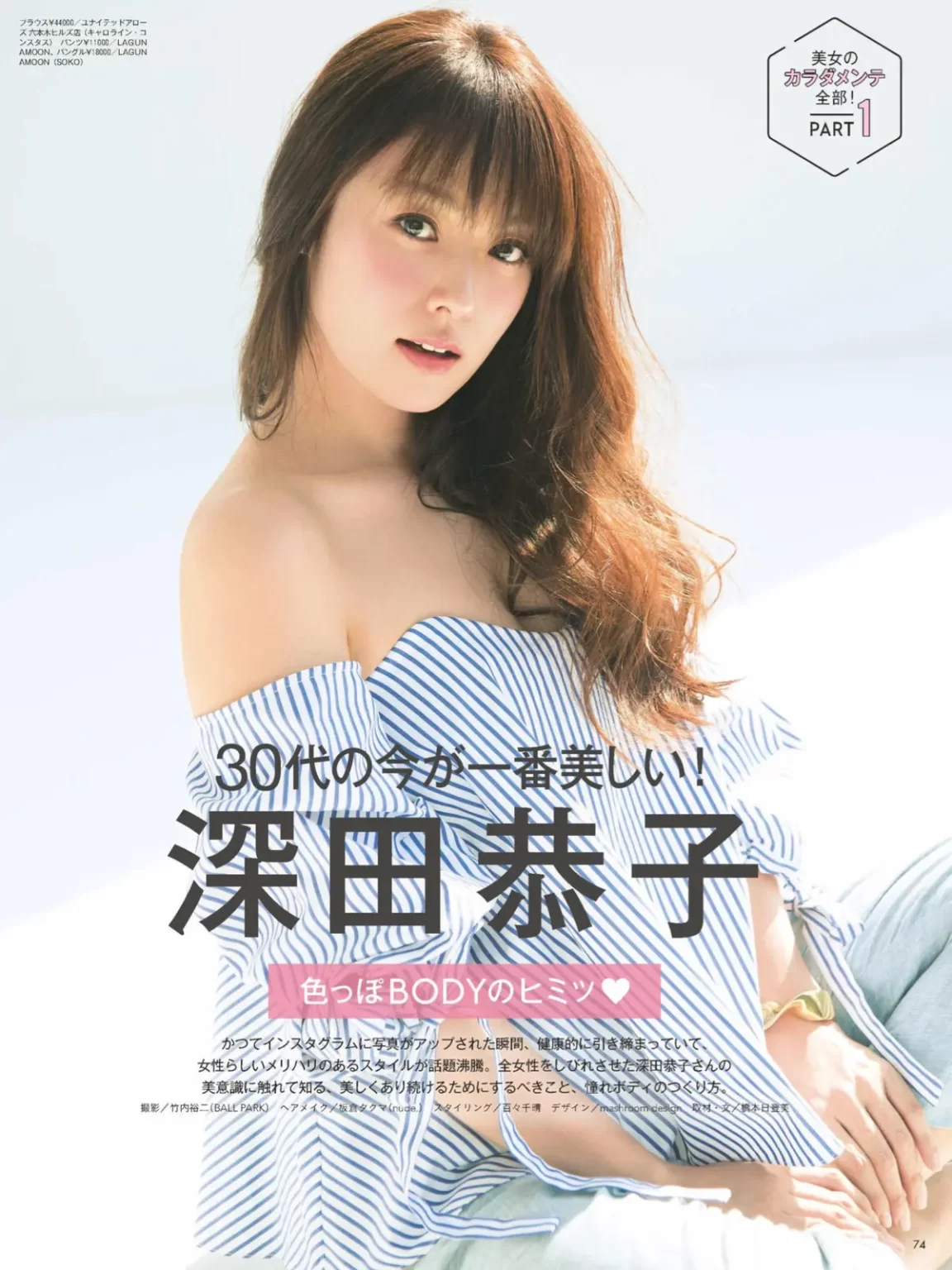 深田恭子エロ画像270