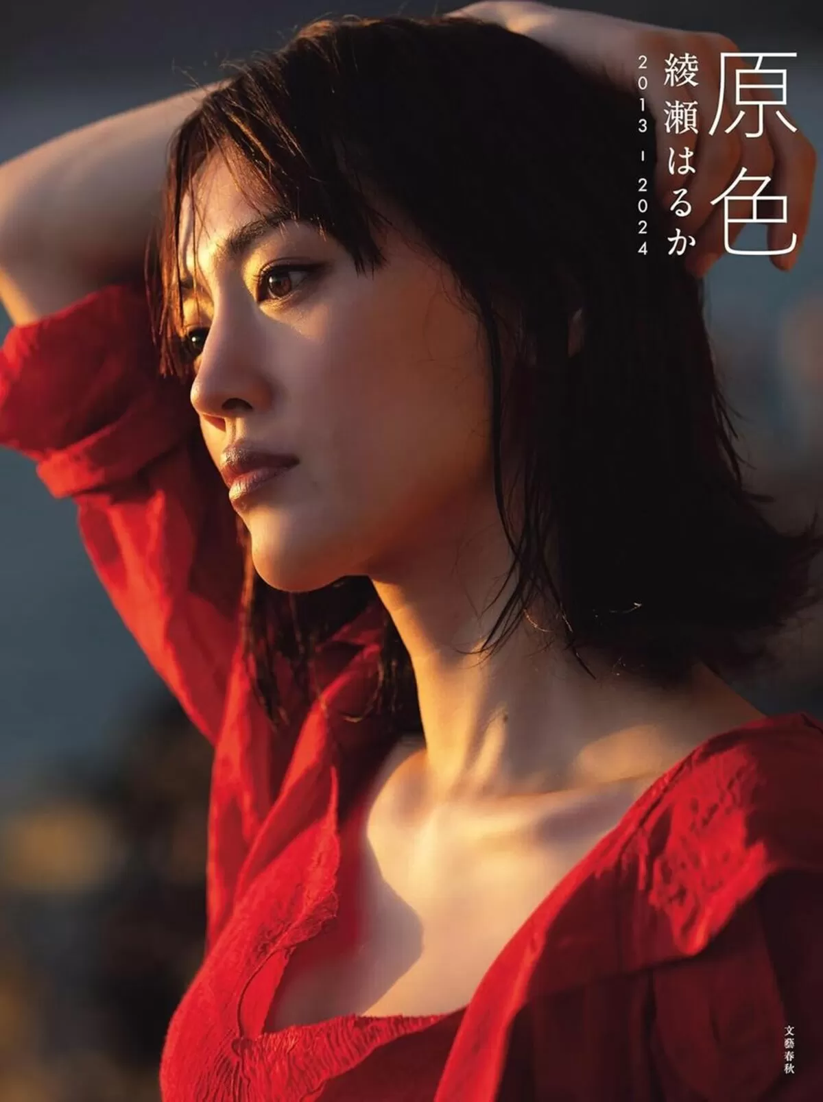 綾瀬はるかエロ画像053