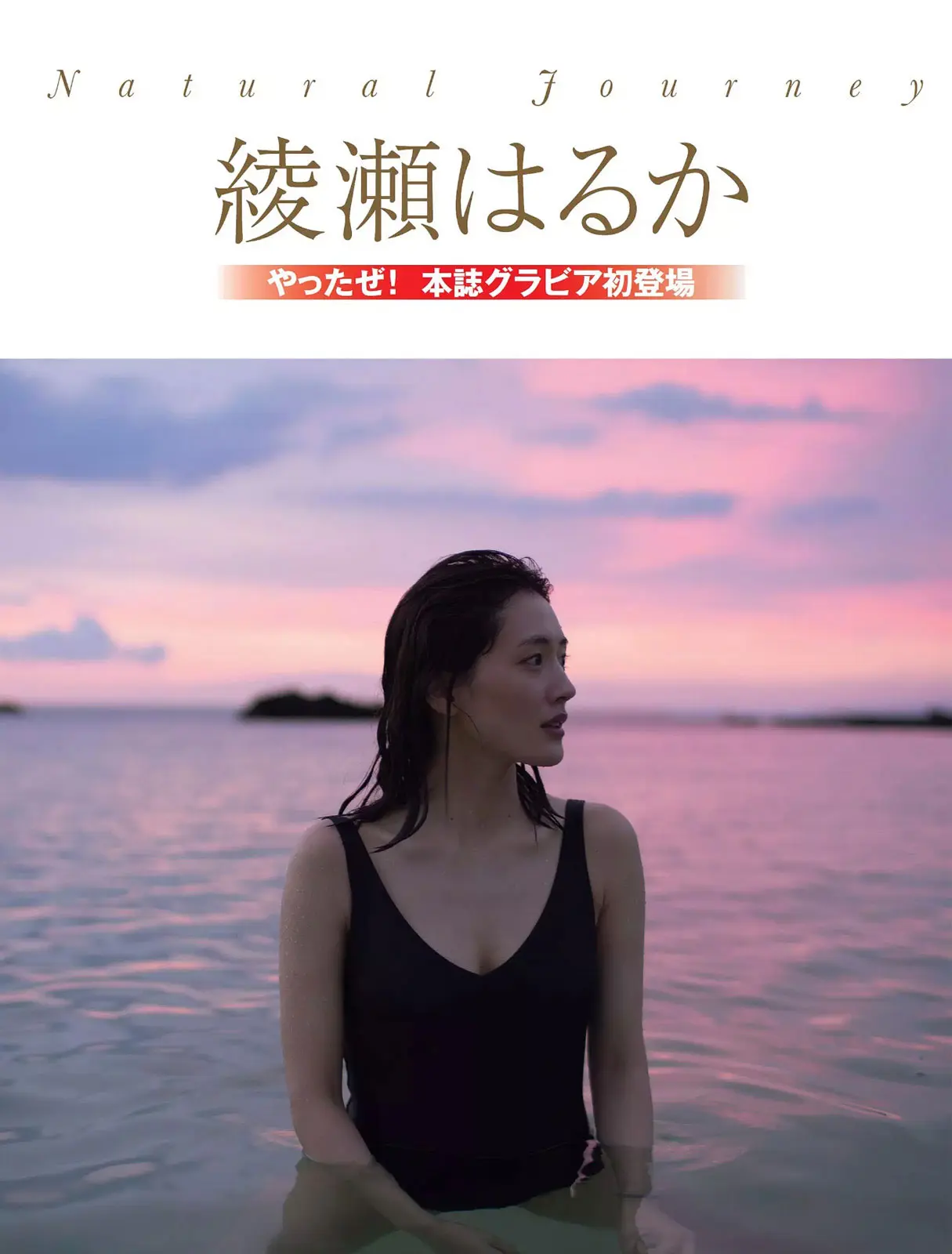 綾瀬はるかエロ画像060