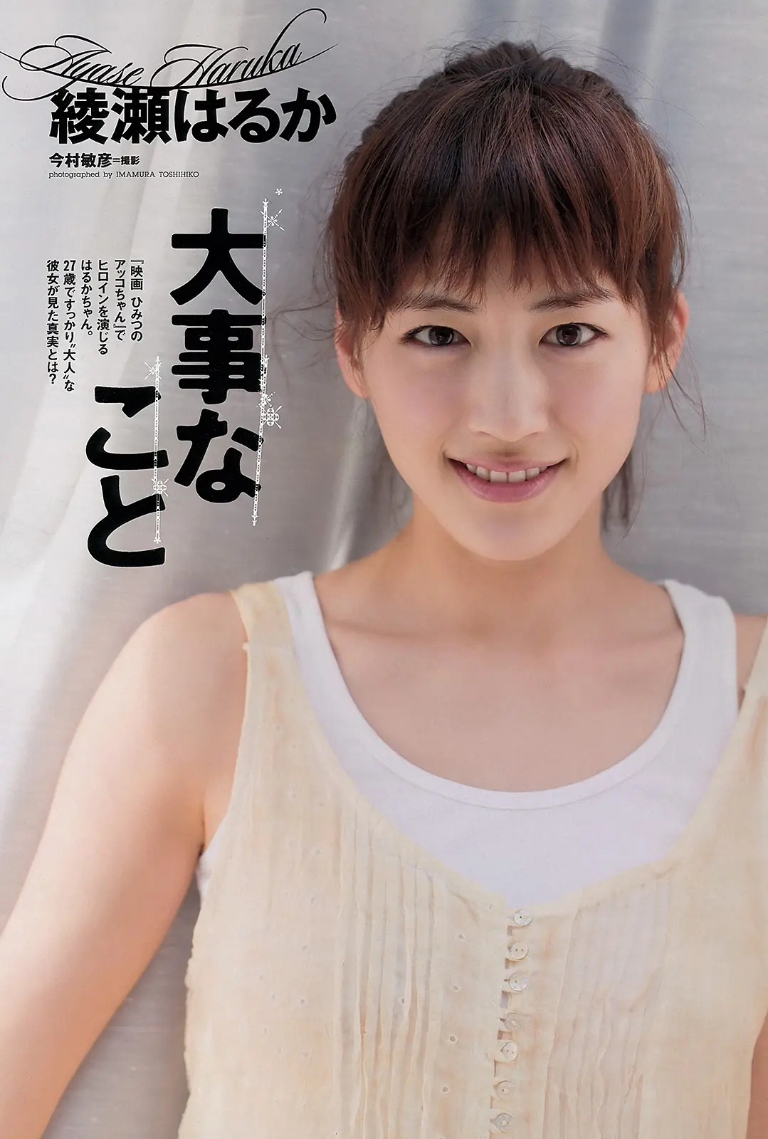 綾瀬はるかエロ画像292