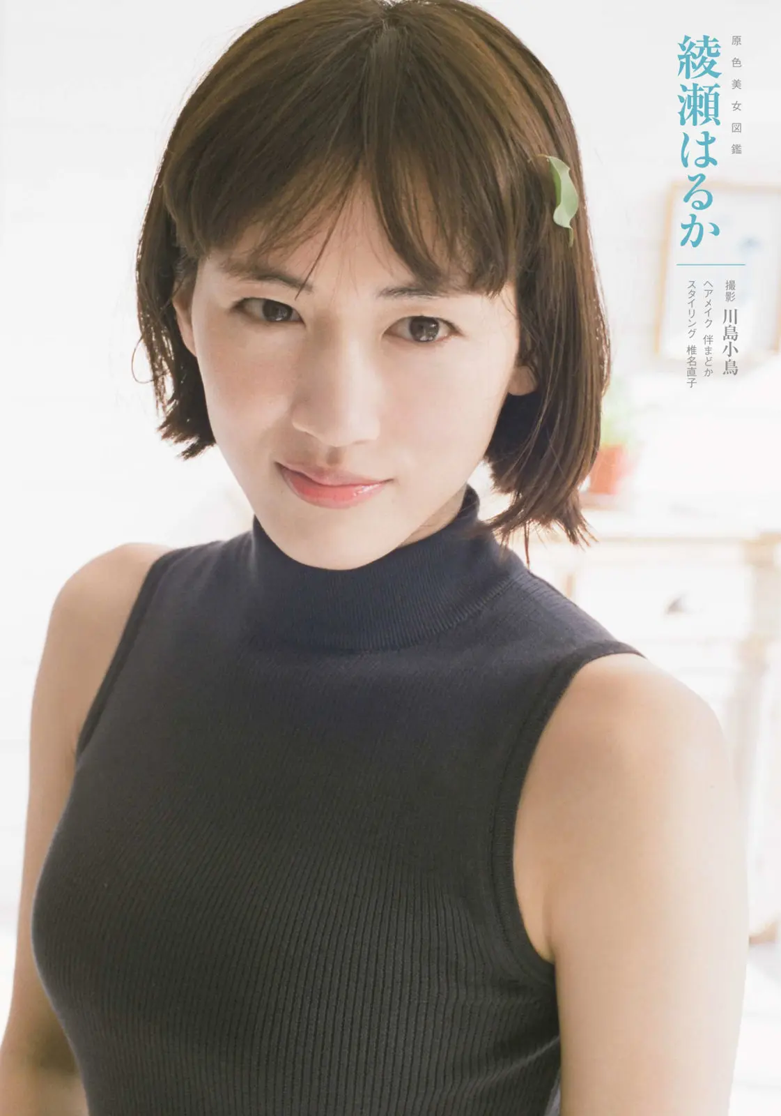 綾瀬はるかエロ画像301