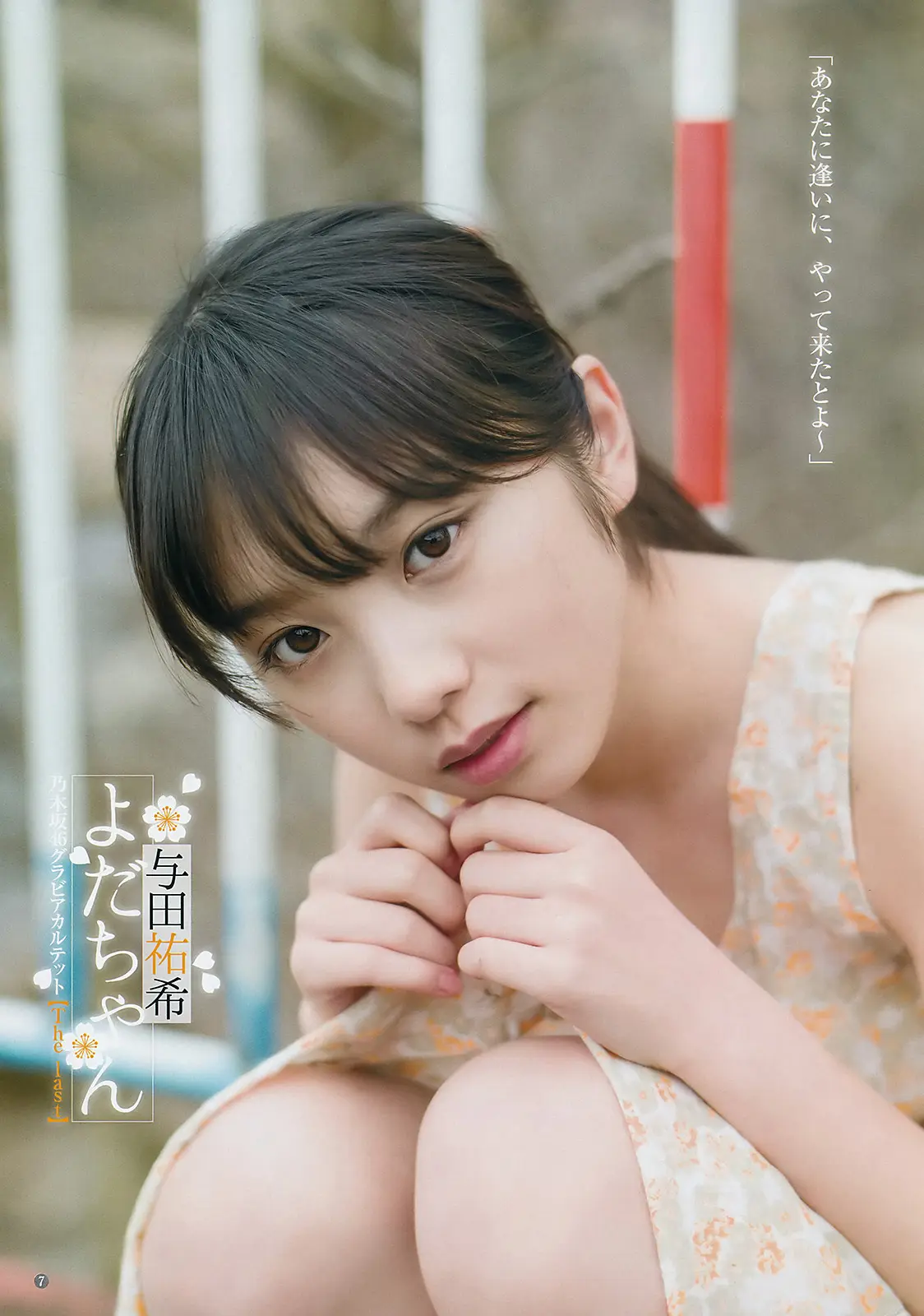 与田祐希エロ画像141