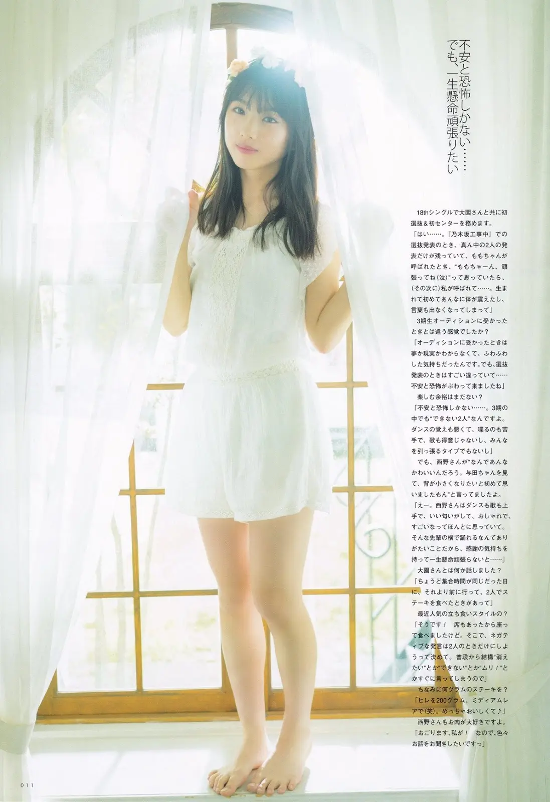 与田祐希エロ画像149