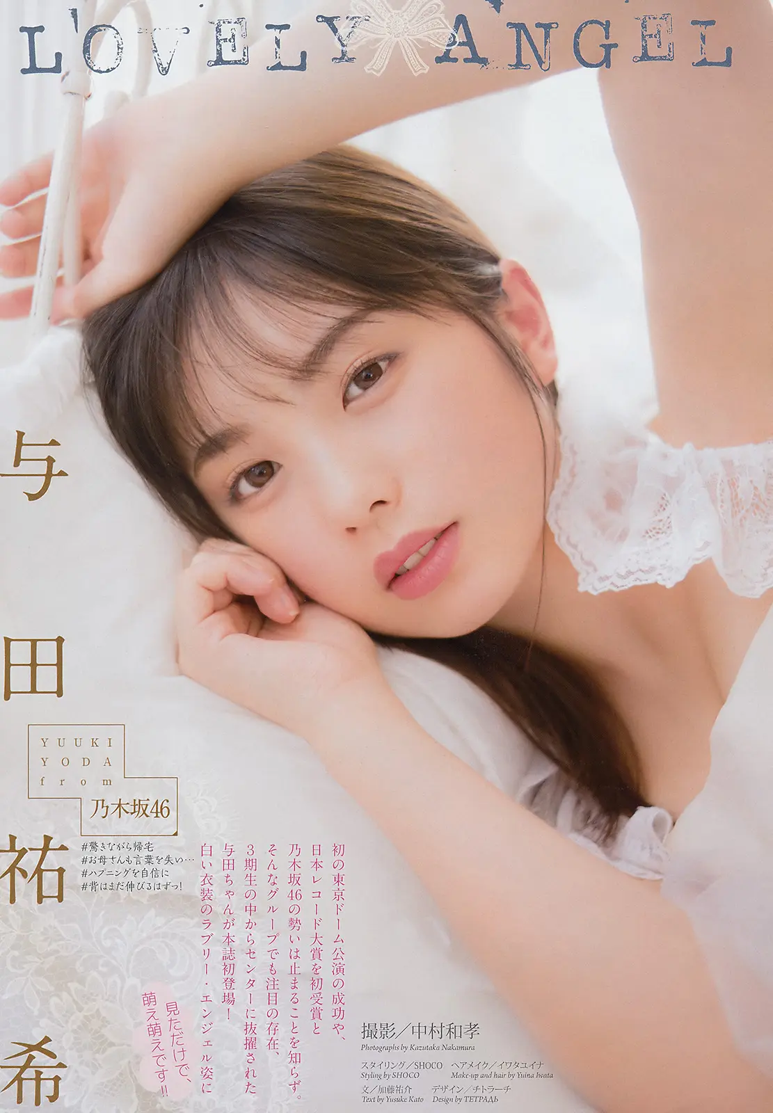 与田祐希エロ画像163