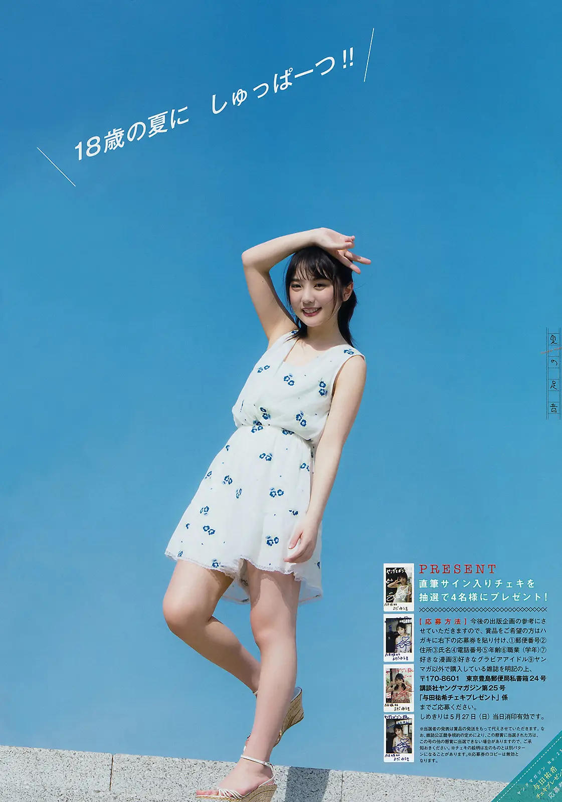 与田祐希エロ画像164