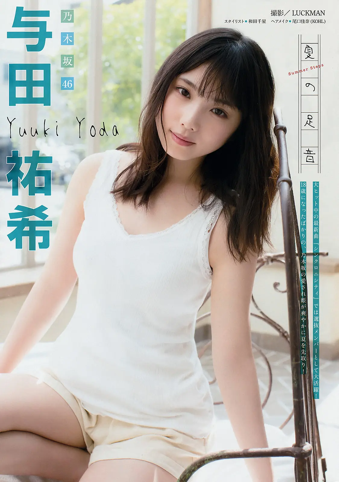 与田祐希エロ画像166