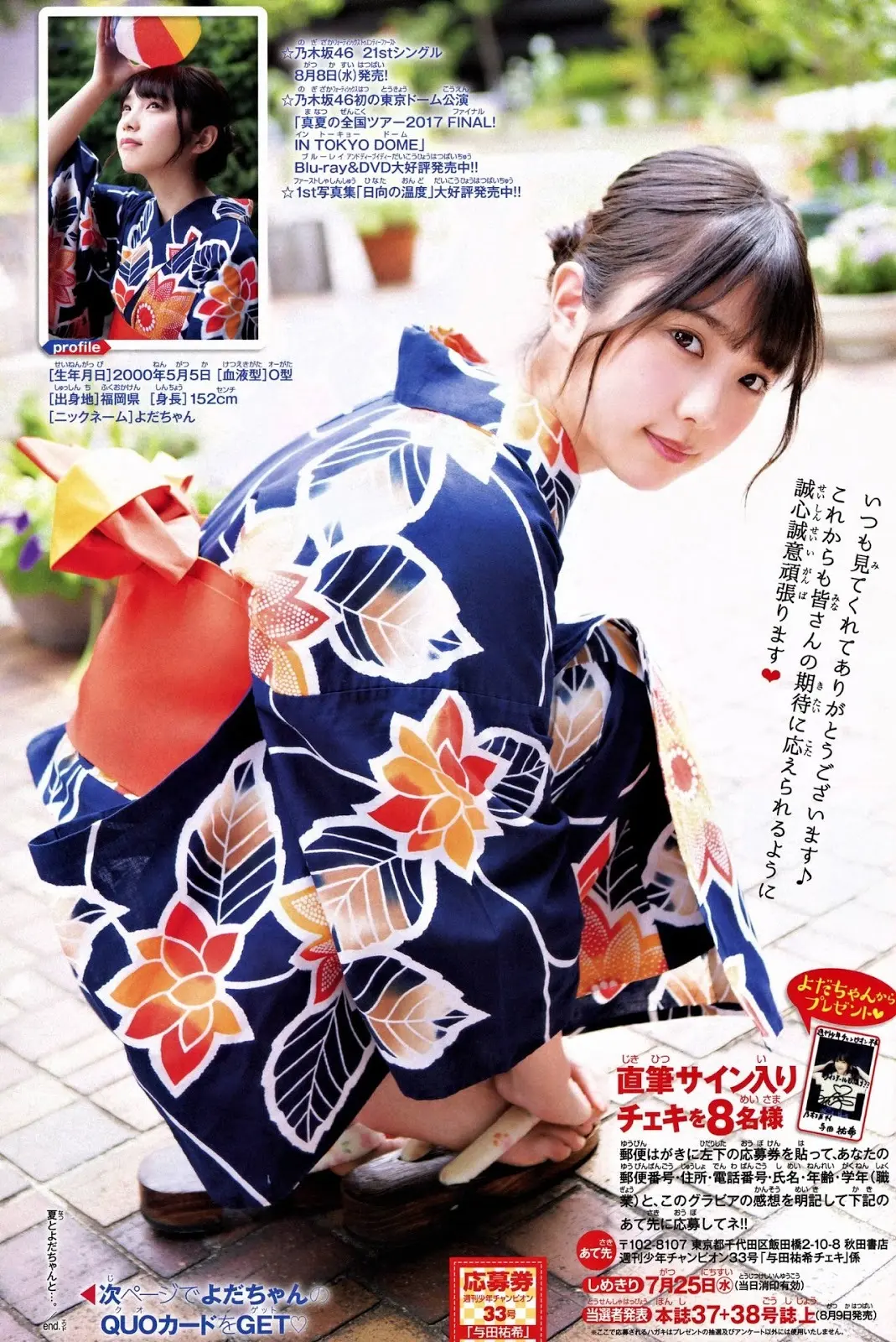 与田祐希エロ画像169