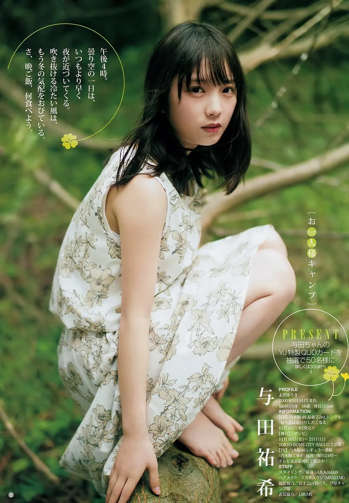 与田祐希エロ画像185