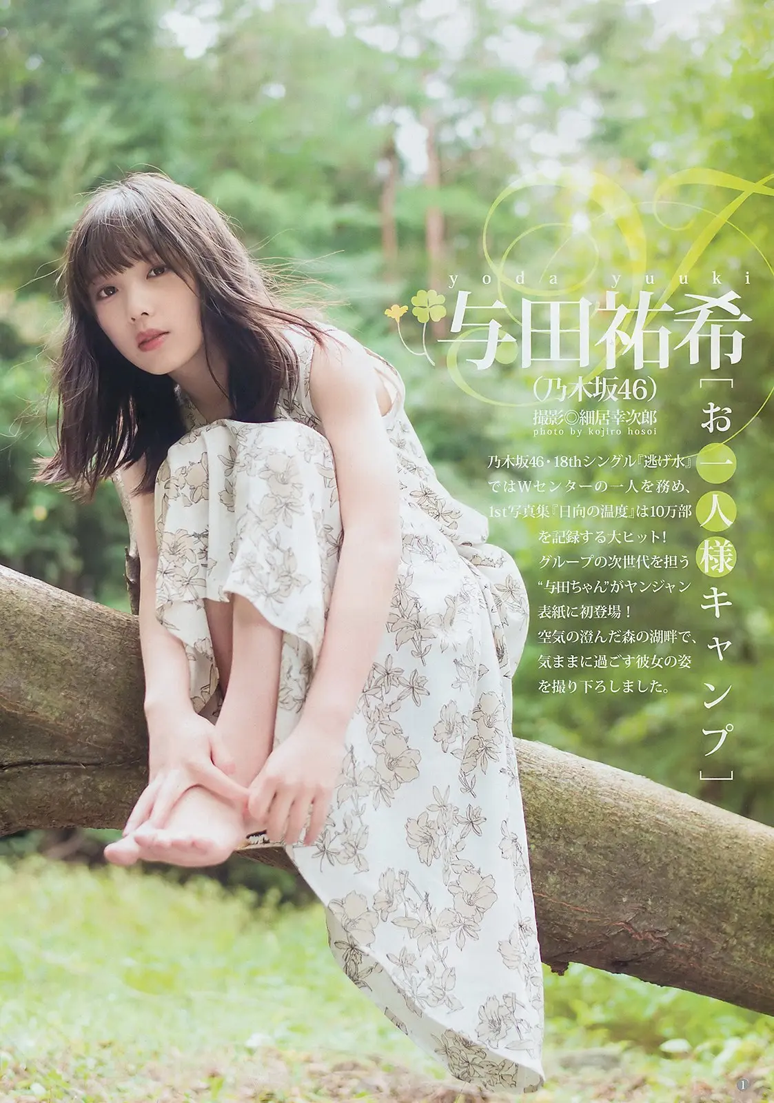 与田祐希エロ画像187