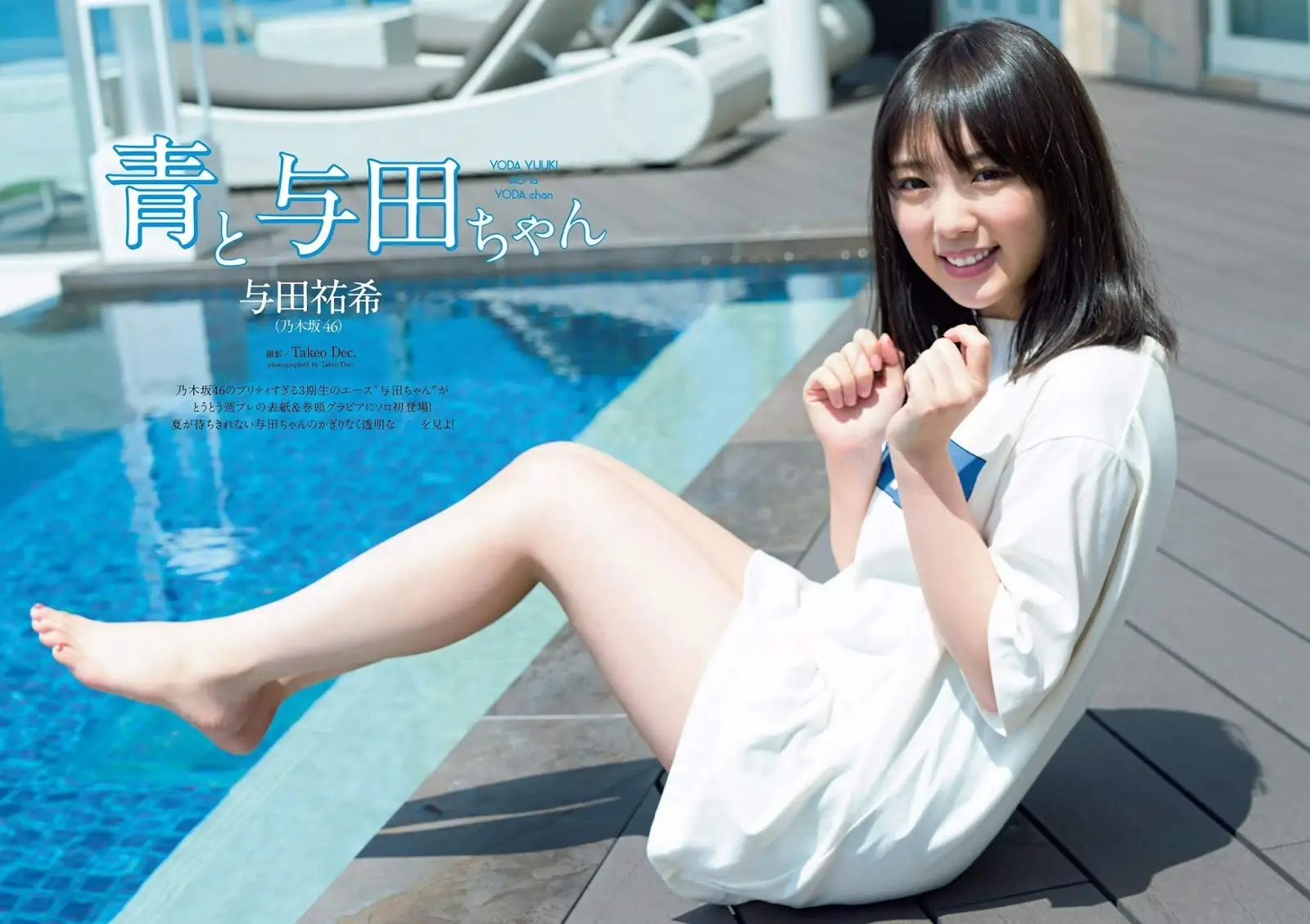 与田祐希エロ画像196