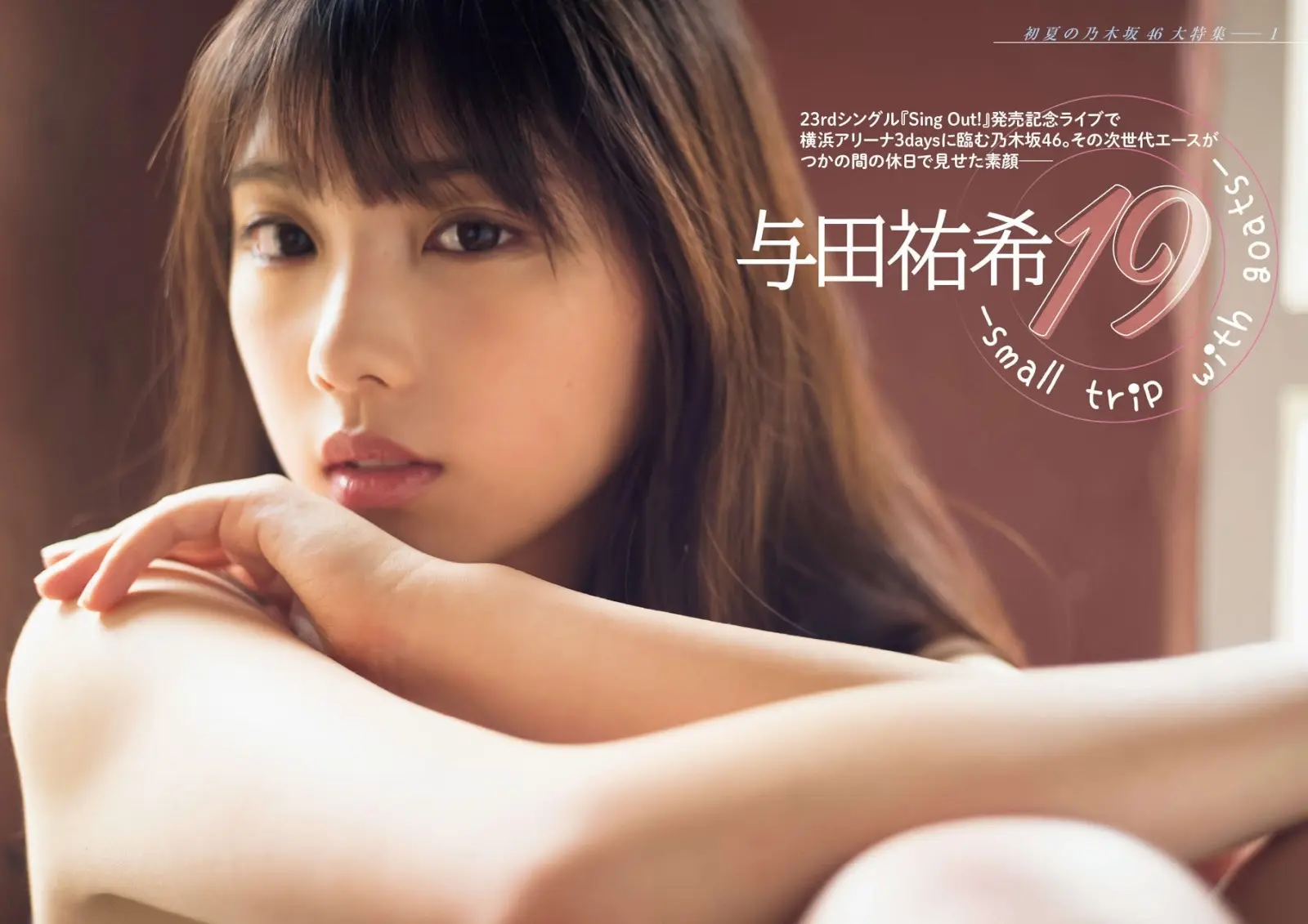 与田祐希エロ画像201