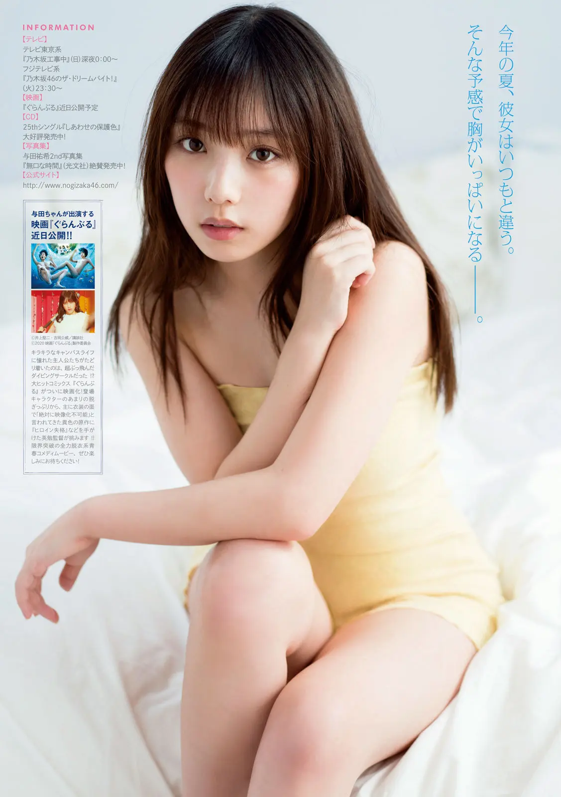 与田祐希エロ画像226