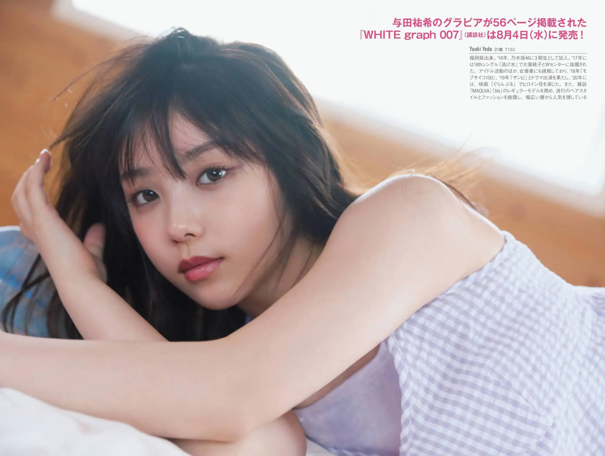 与田祐希エロ画像241