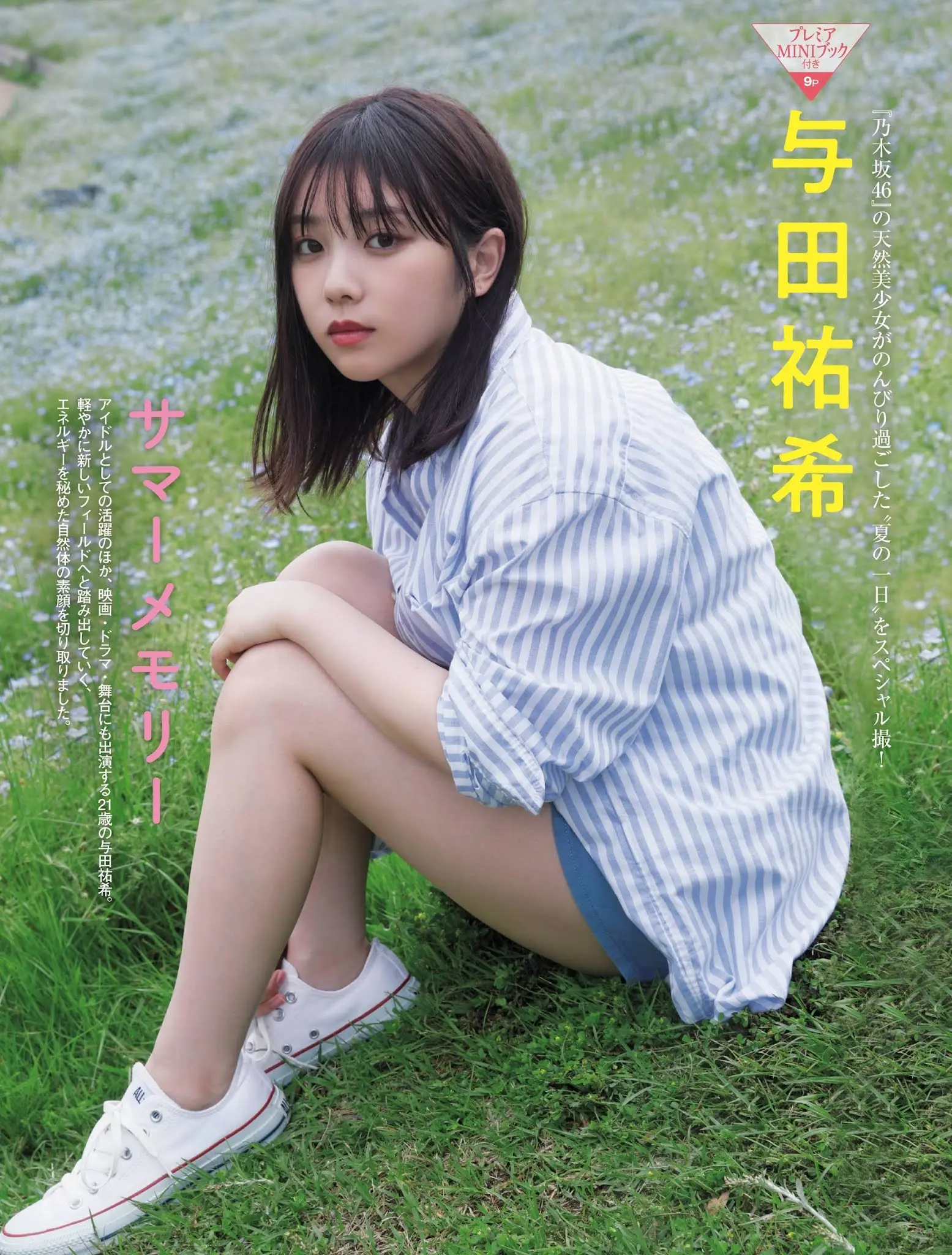 与田祐希エロ画像242