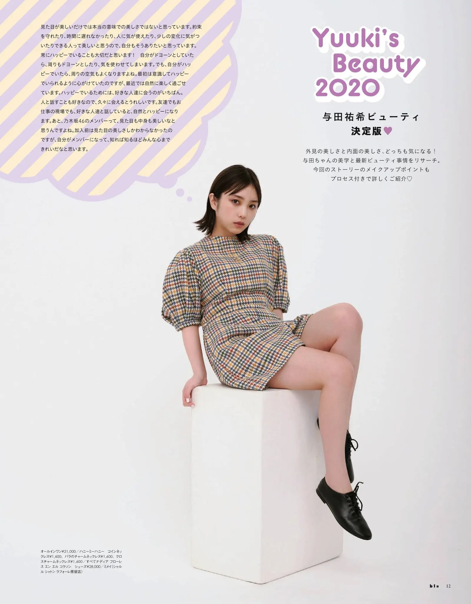 与田祐希エロ画像244