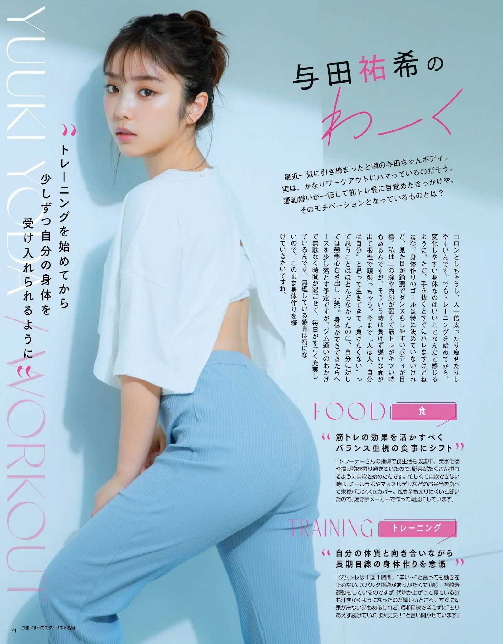 与田祐希エロ画像246