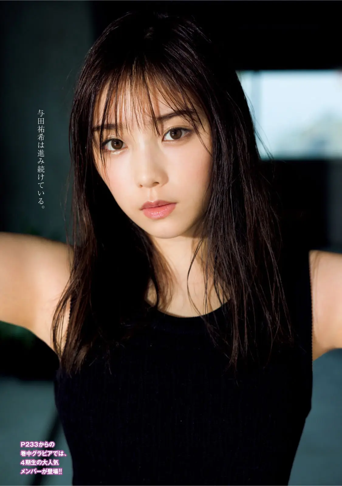 与田祐希エロ画像251