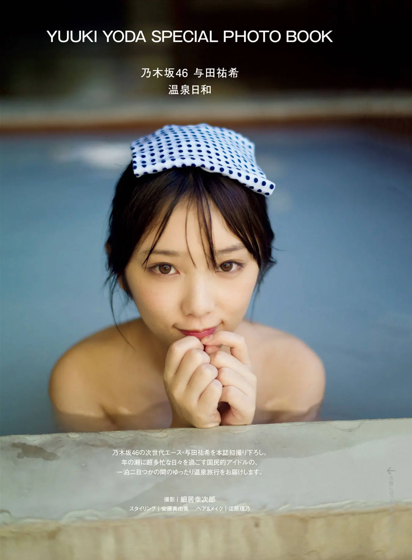 与田祐希エロ画像254