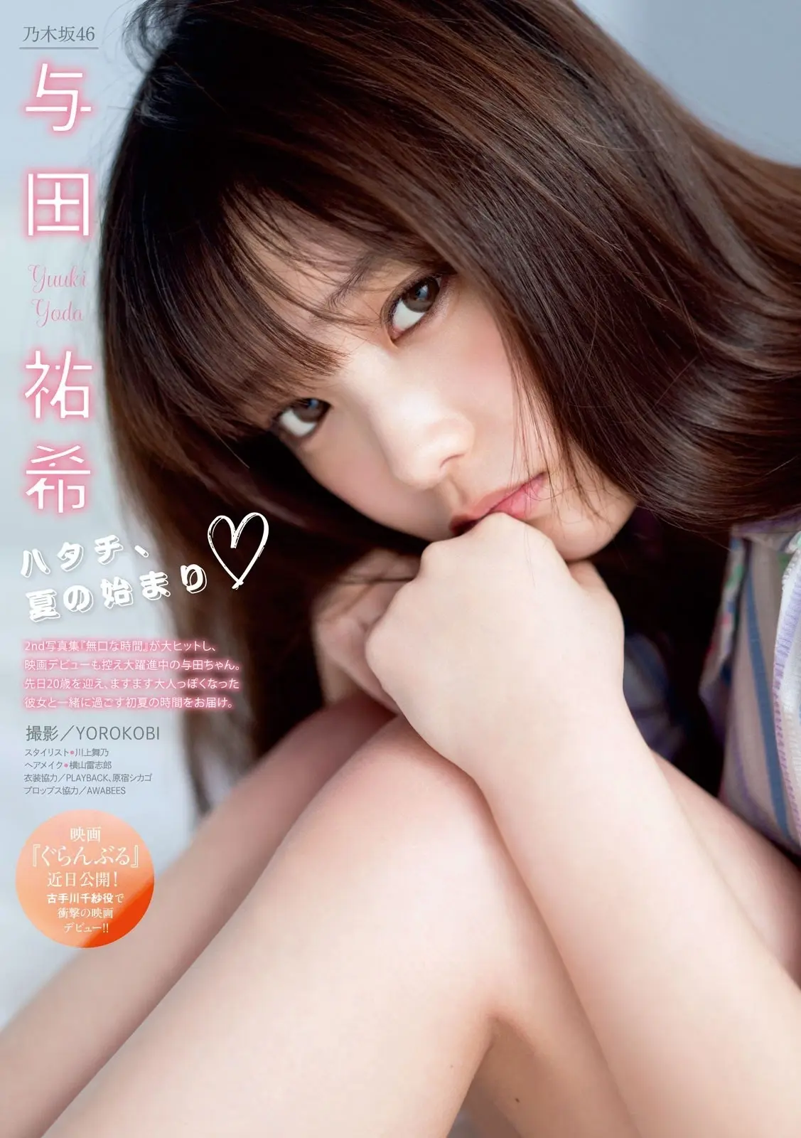 与田祐希エロ画像258