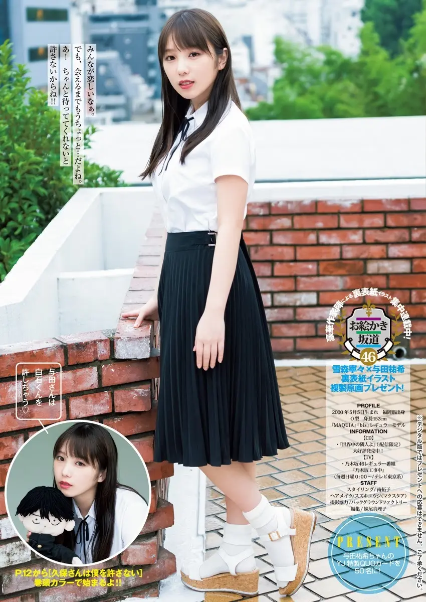 与田祐希エロ画像259