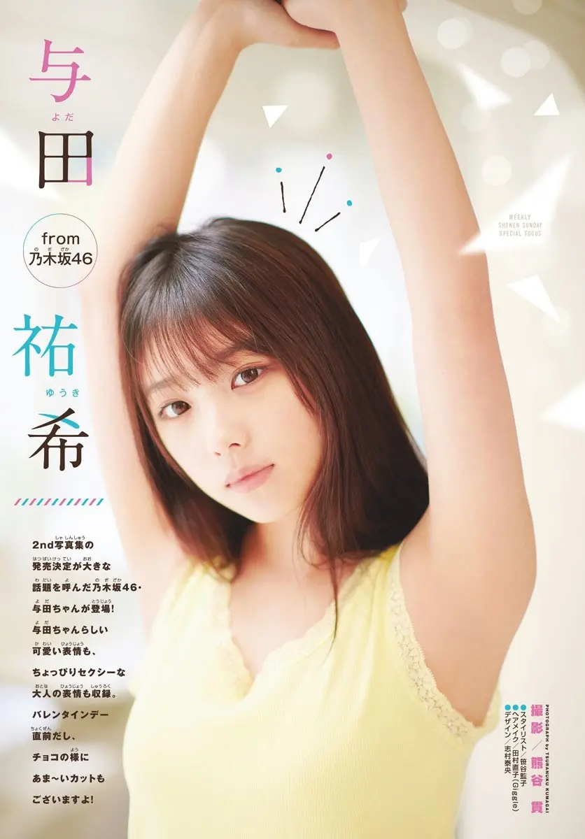 与田祐希エロ画像279