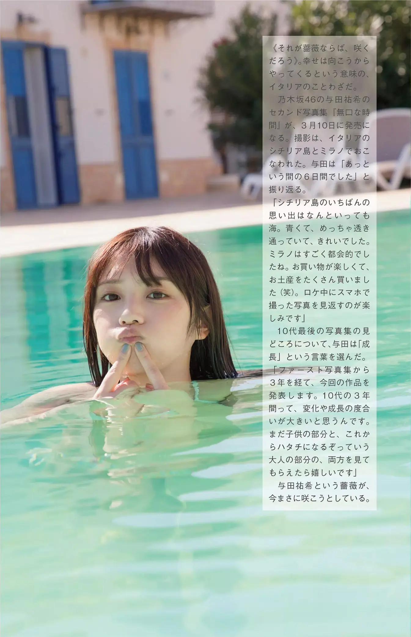 与田祐希エロ画像313