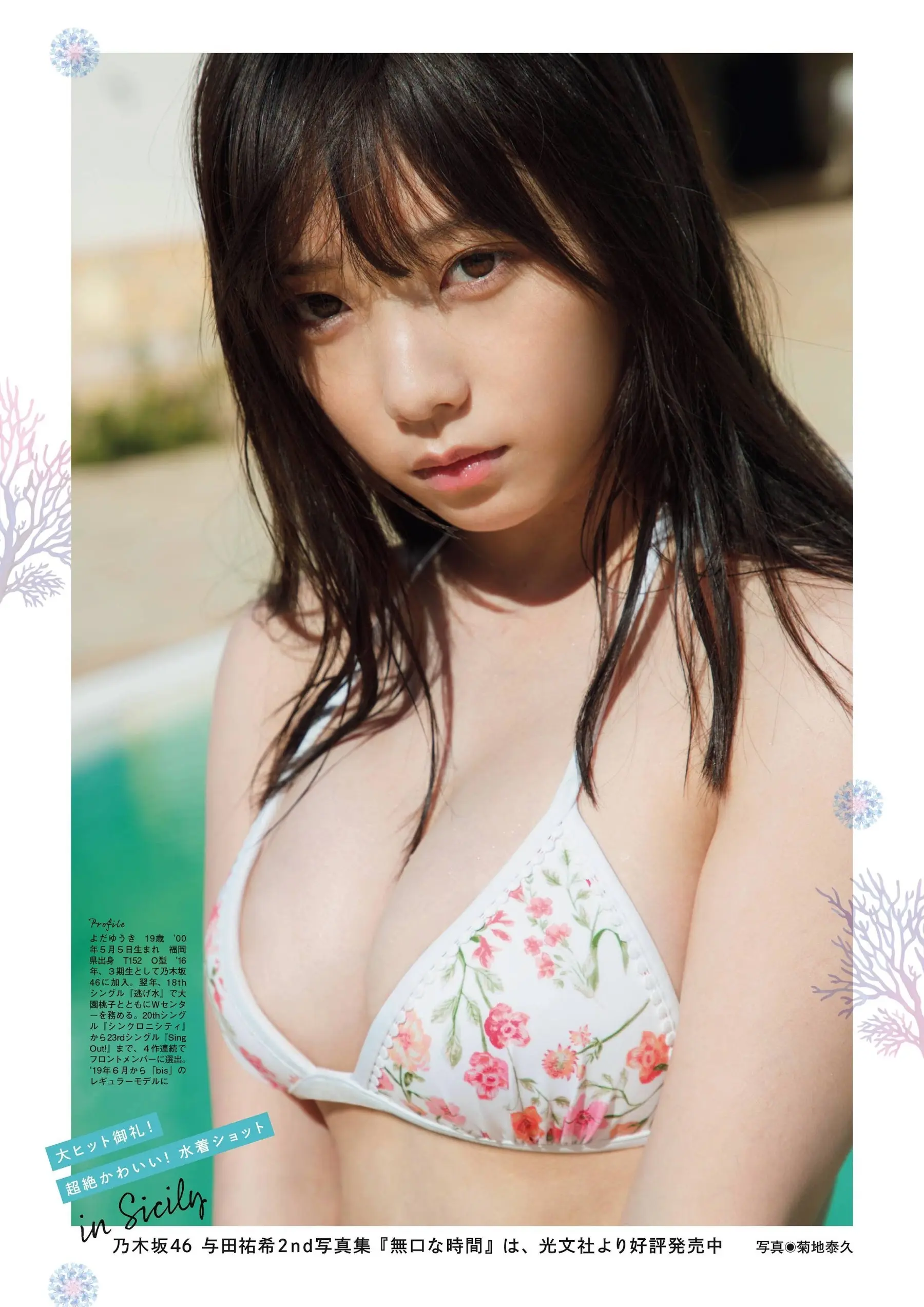 与田祐希エロ画像315