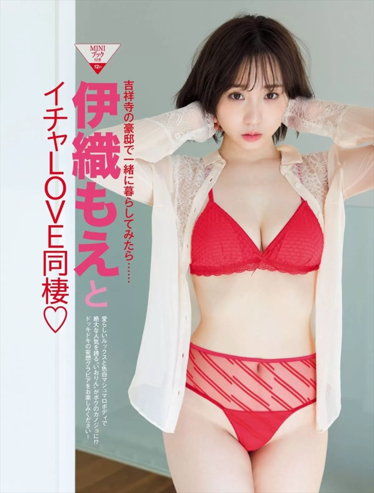 伊織もえエロ画像619