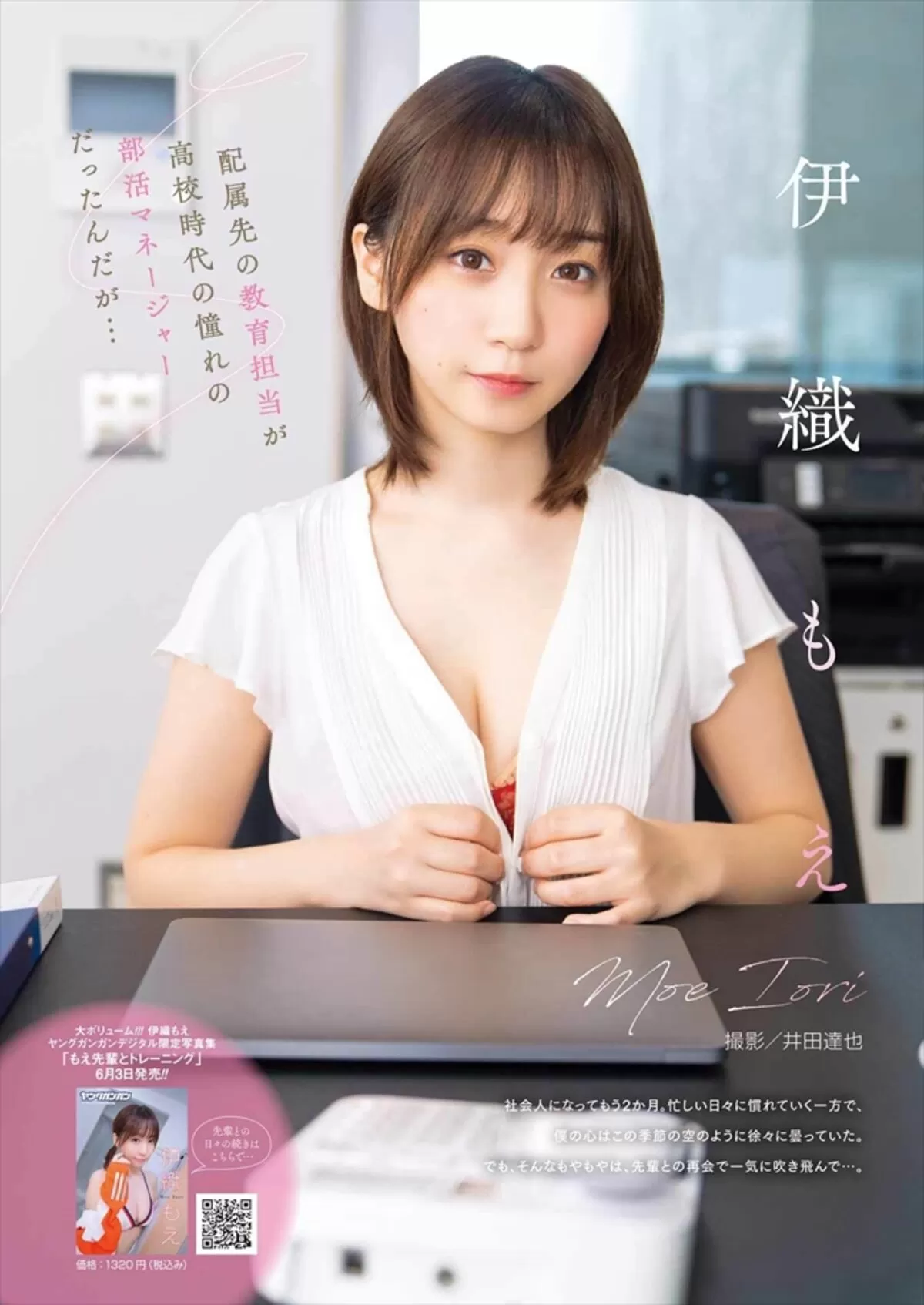 伊織もえエロ画像729