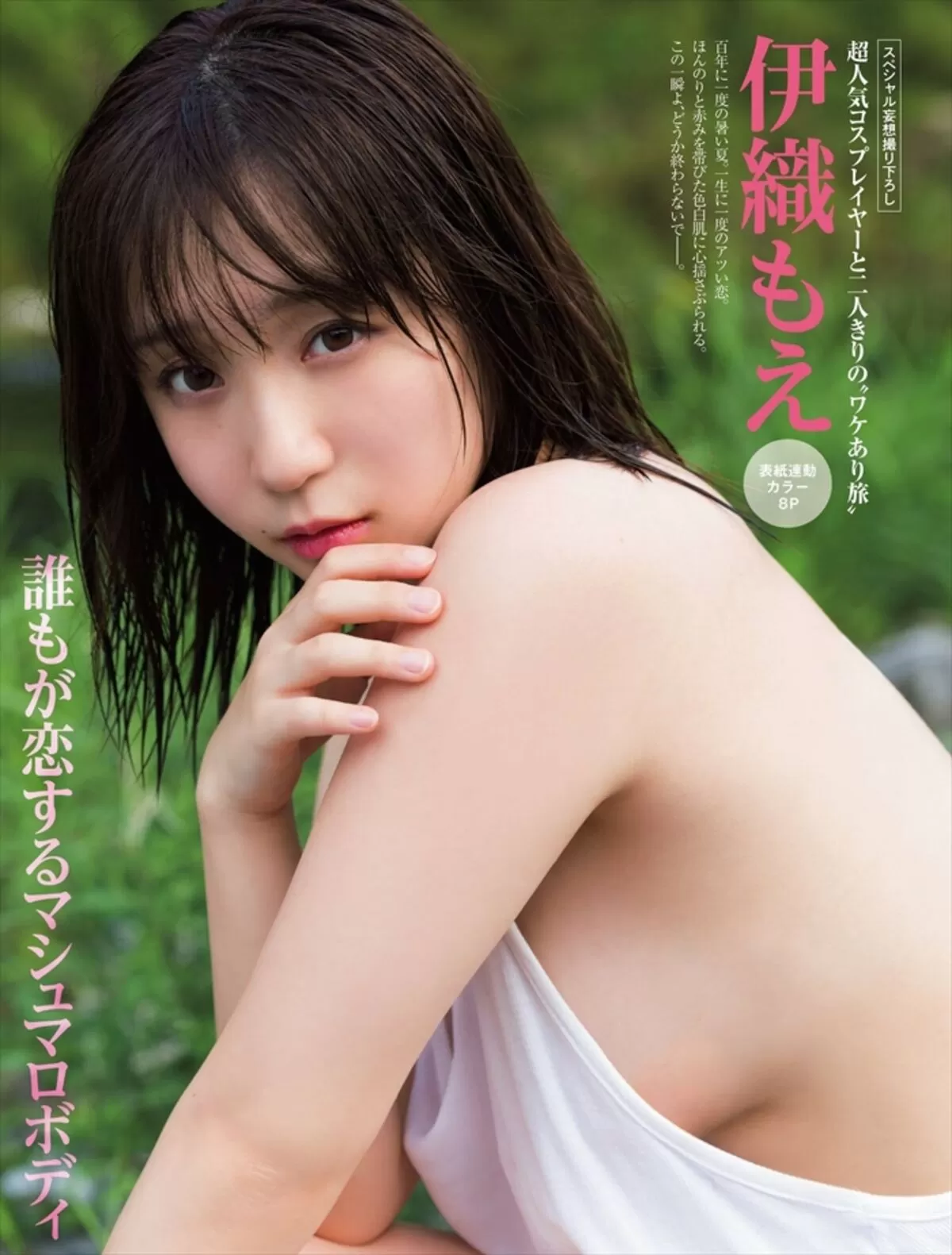 伊織もえエロ画像737