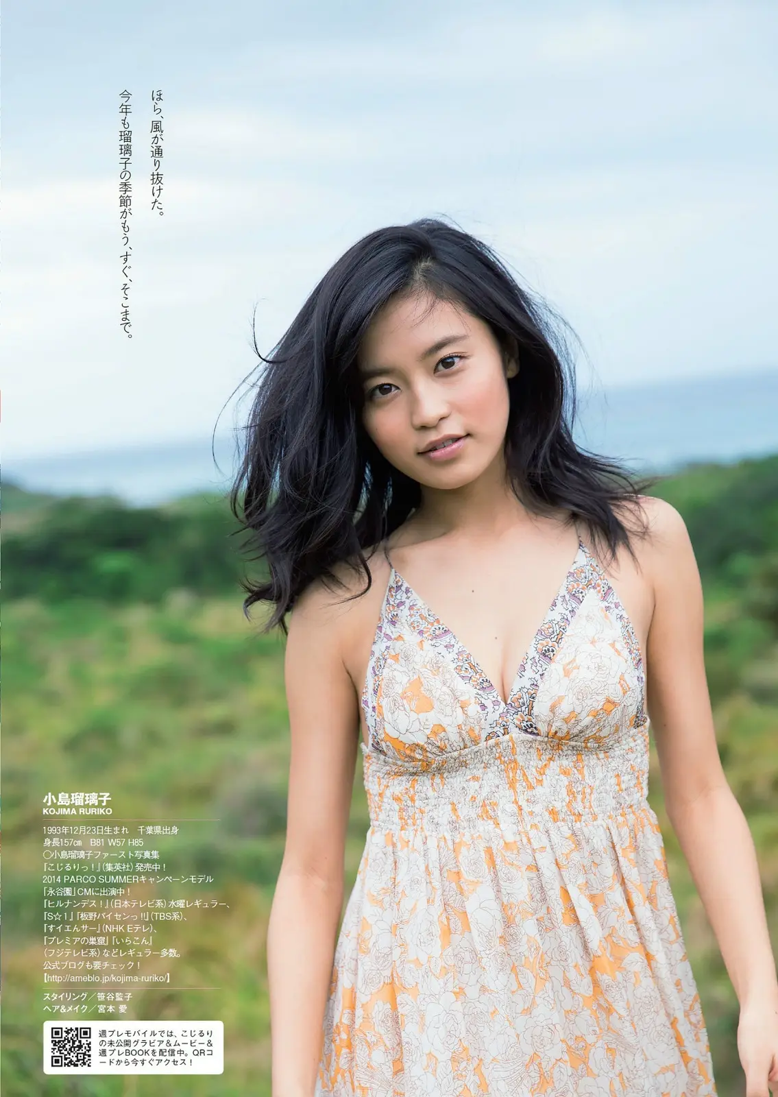 小島瑠璃子エロ画像091