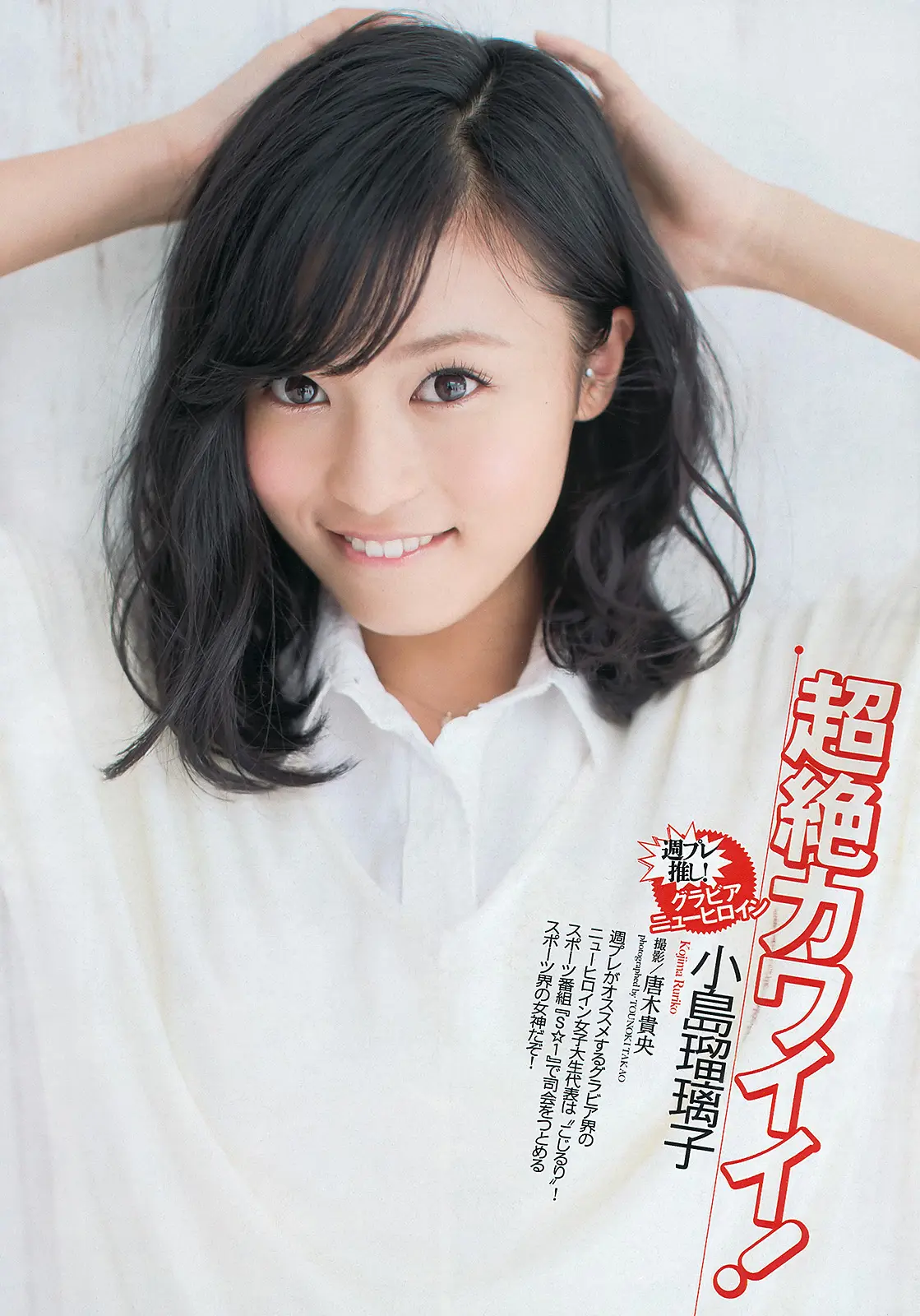 小島瑠璃子エロ画像097
