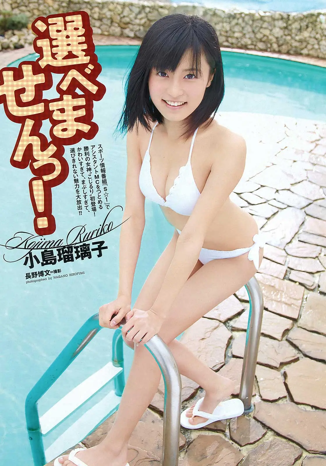 小島瑠璃子エロ画像186