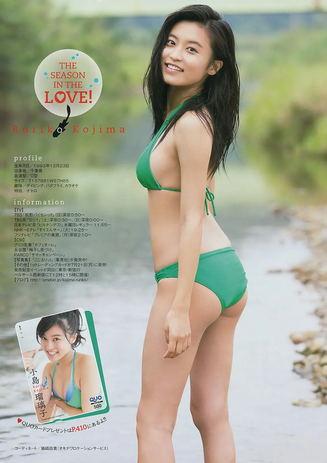 小島瑠璃子エロ画像197