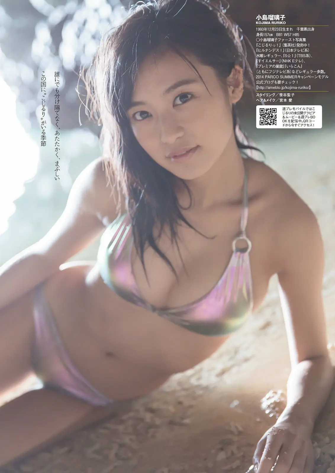 小島瑠璃子エロ画像203